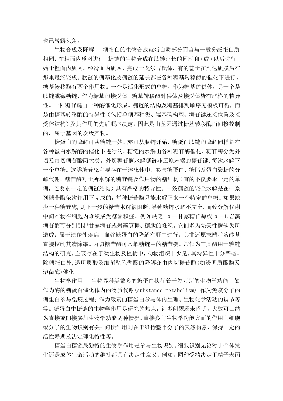 糖蛋白的作用_第2页