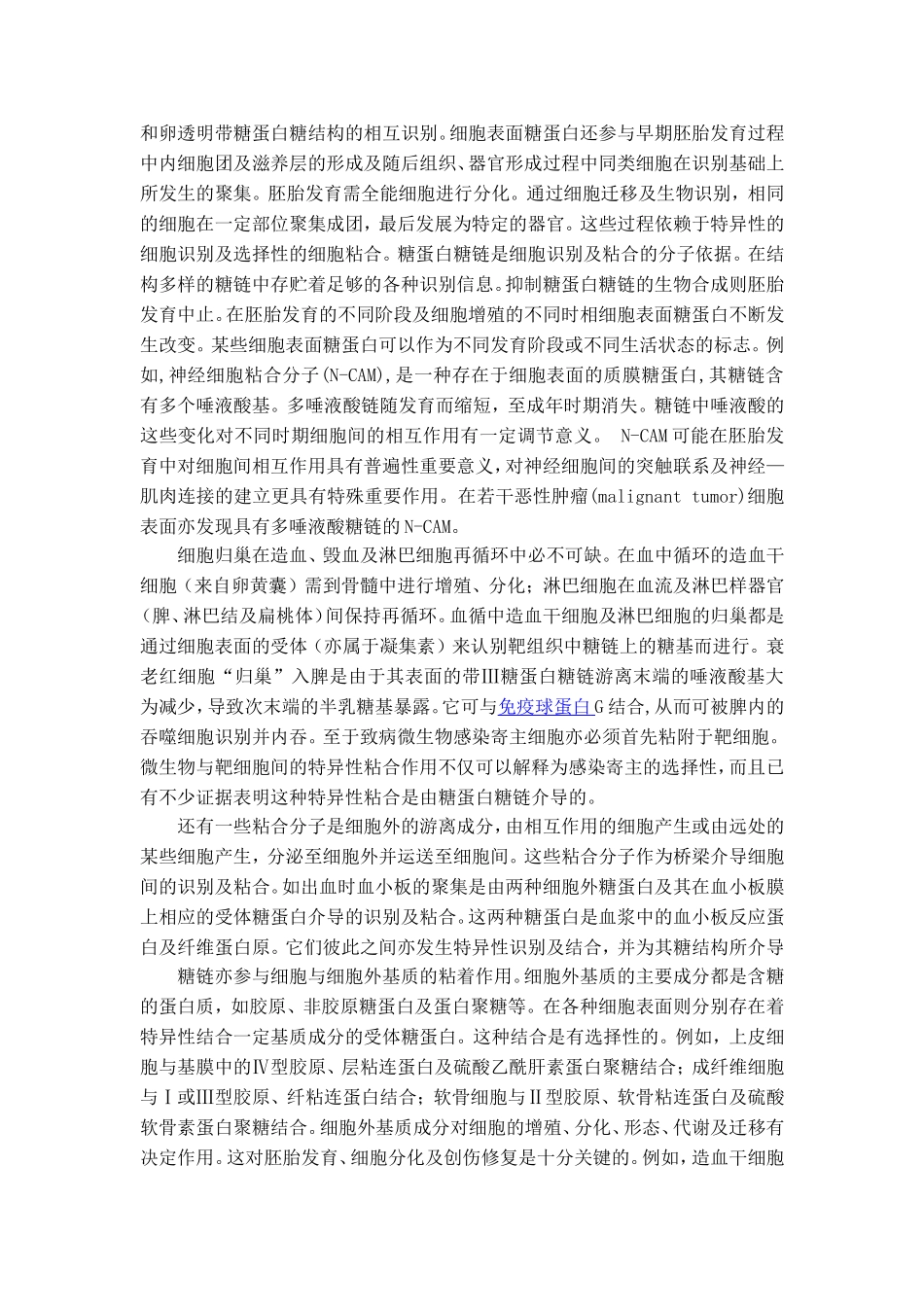 糖蛋白的作用_第3页