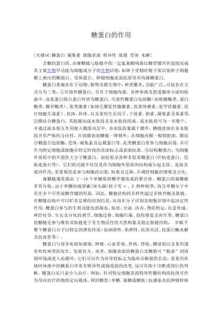 糖蛋白的作用