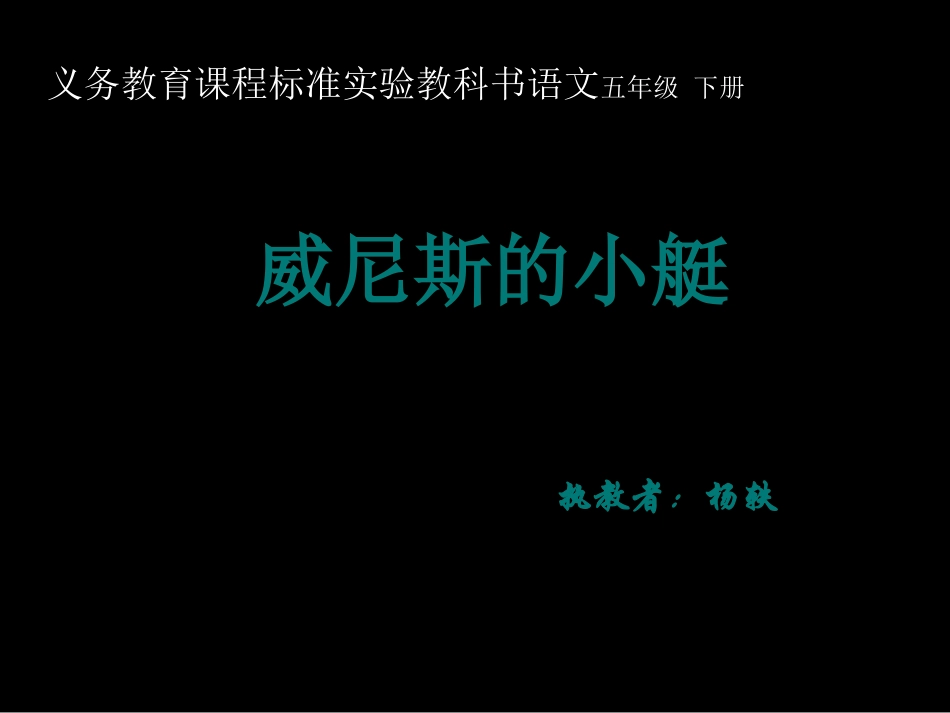 威尼斯的小艇(正式）_第1页