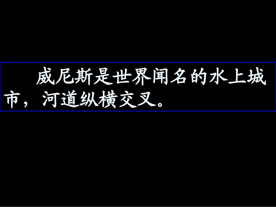 威尼斯的小艇(正式）_第3页