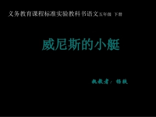 威尼斯的小艇(正式）