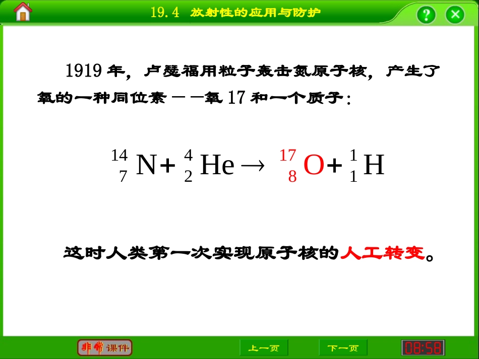 194放射性的应用与防护_第2页