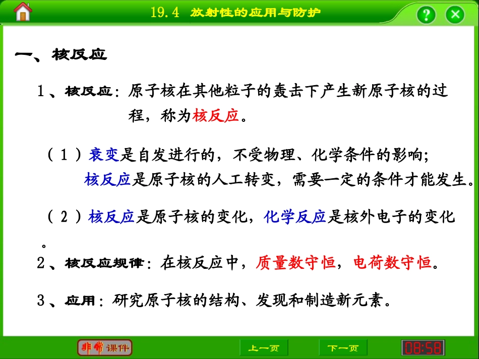 194放射性的应用与防护_第3页