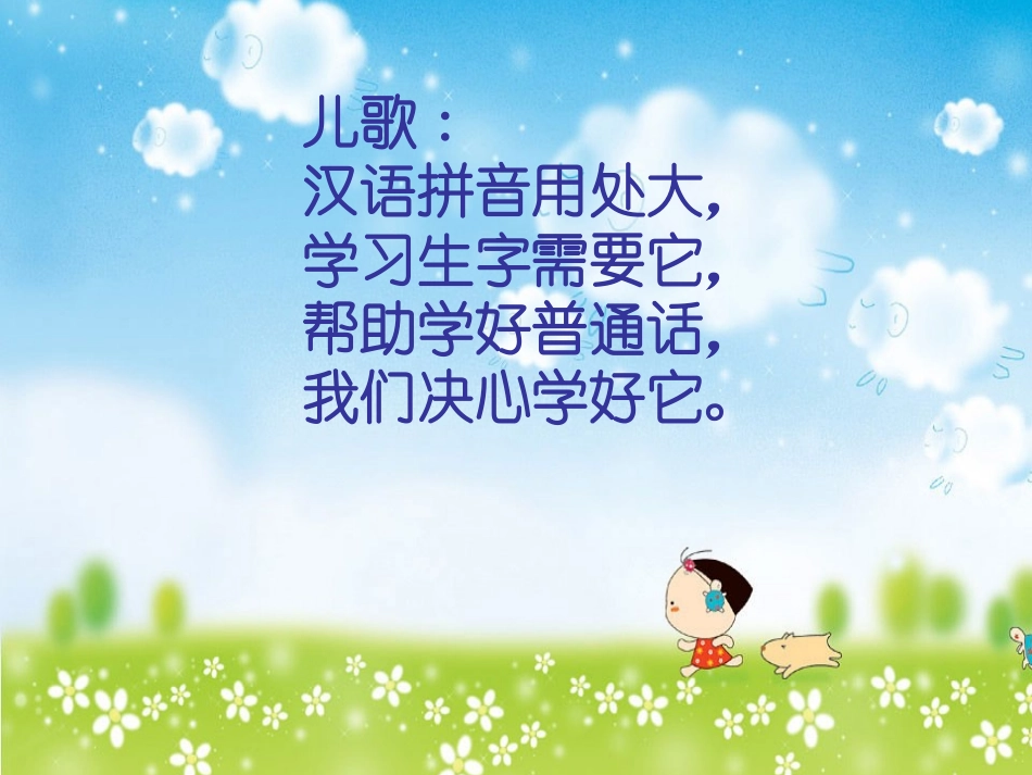 1汉语拼音aoe_第2页