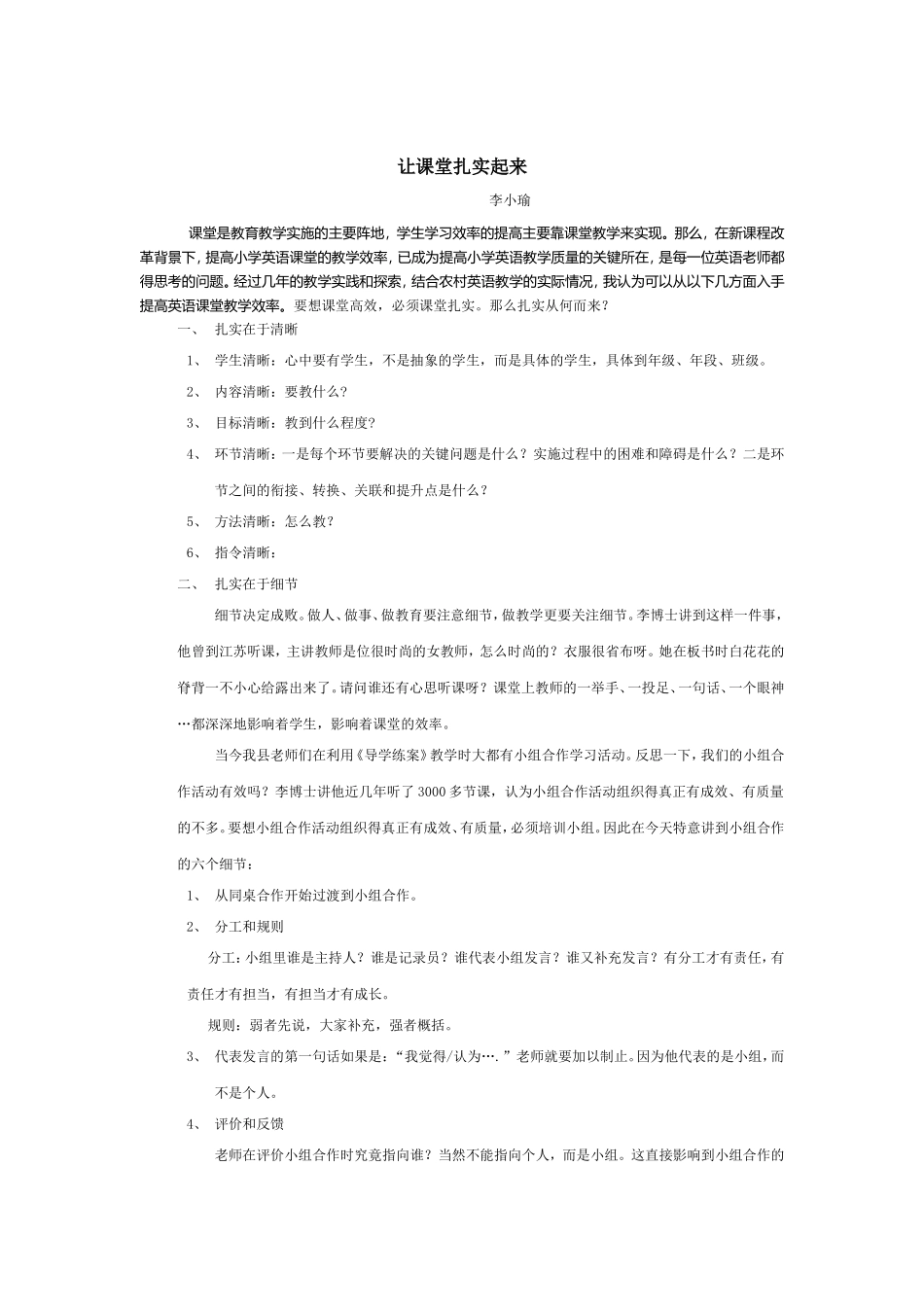 让课堂扎实起来_第1页