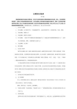 让课堂扎实起来