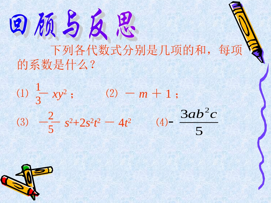 34合并同类项-2_第2页