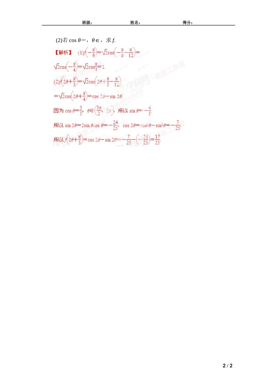 高三天天练31_第2页