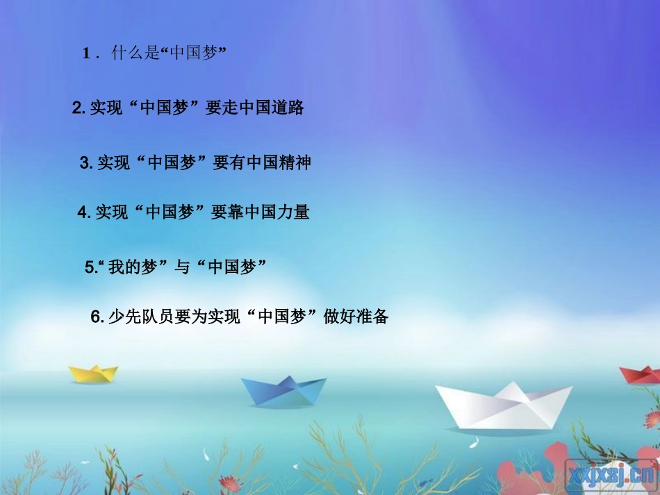 红领巾相约中国梦_主题队会_第3页