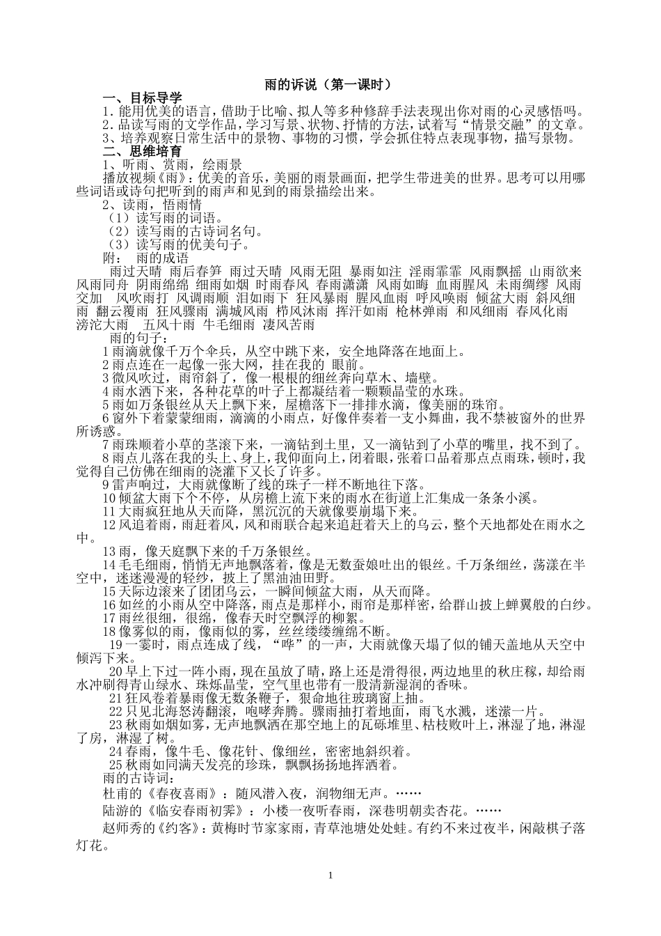 《雨的诉说》_第1页