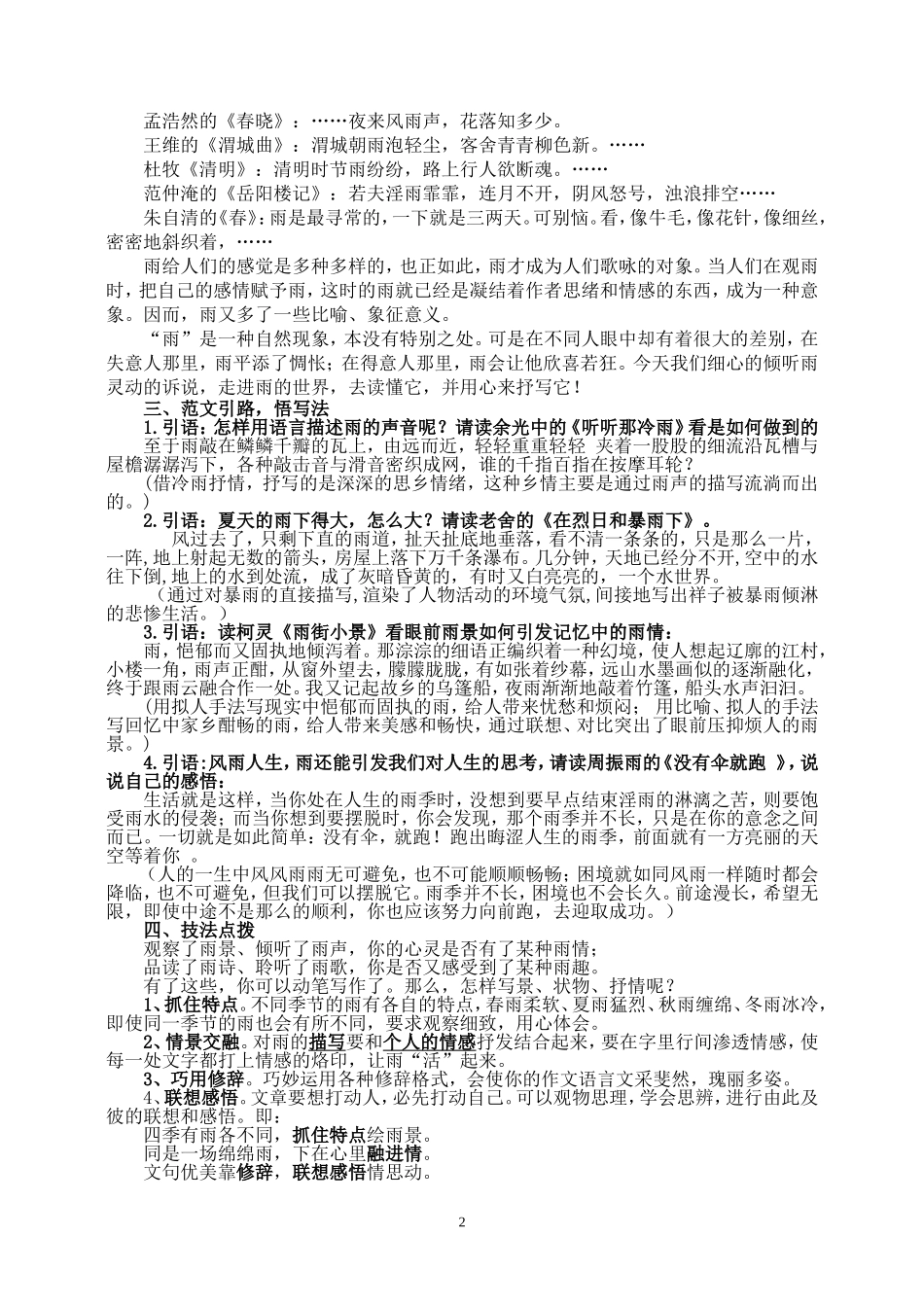 《雨的诉说》_第2页
