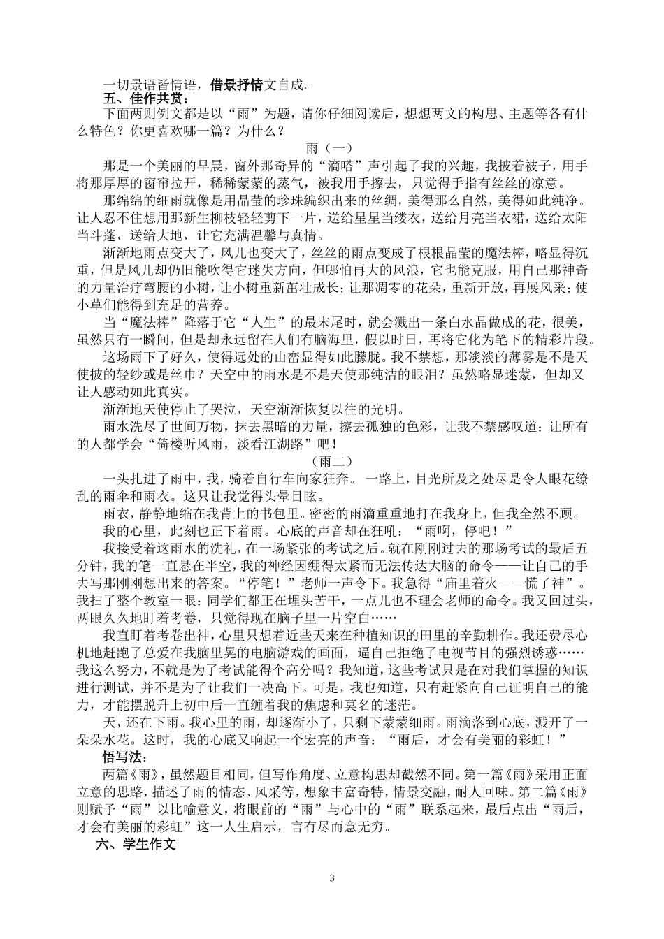 《雨的诉说》_第3页