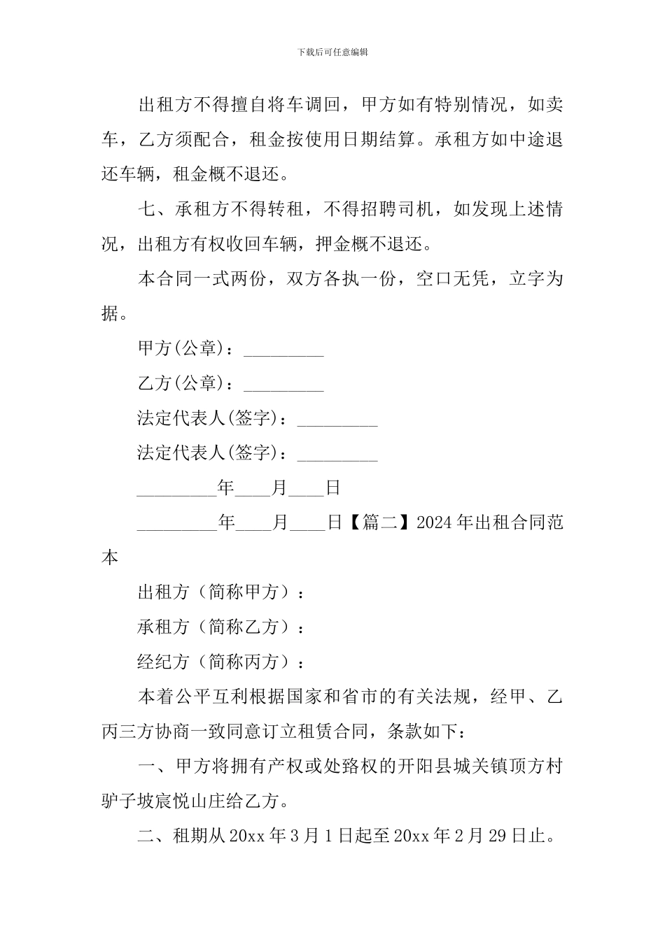 2024年出租合同范本_第2页