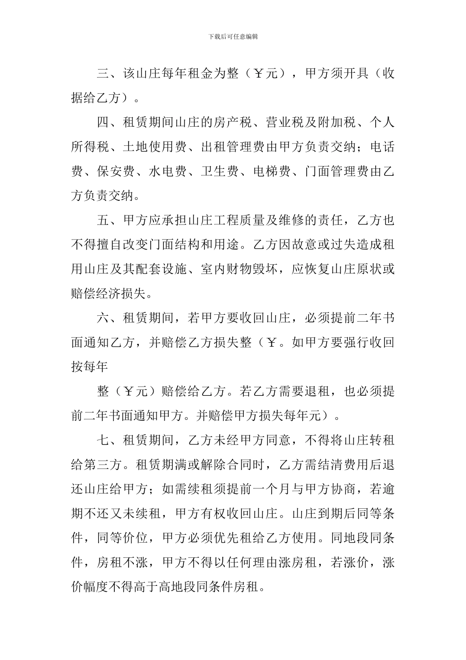 2024年出租合同范本_第3页