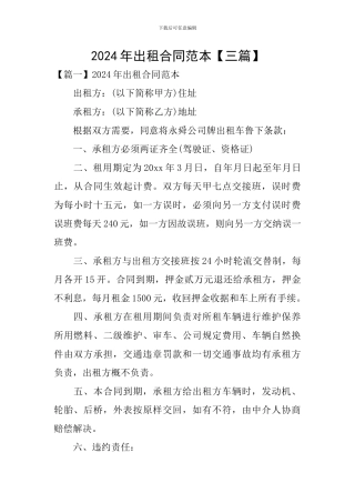 2024年出租合同范本