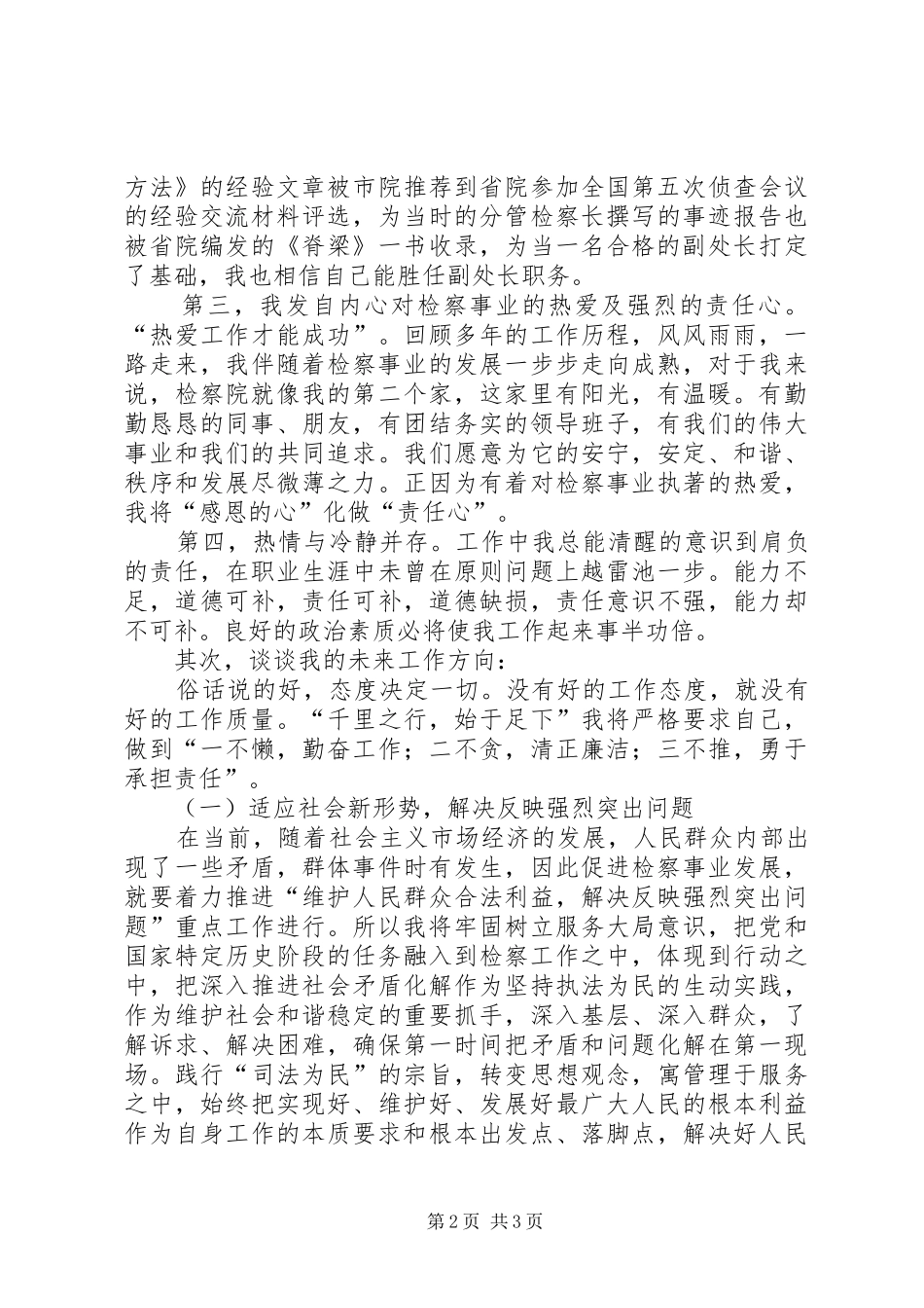 副处长上岗竞聘演讲稿范文_第2页