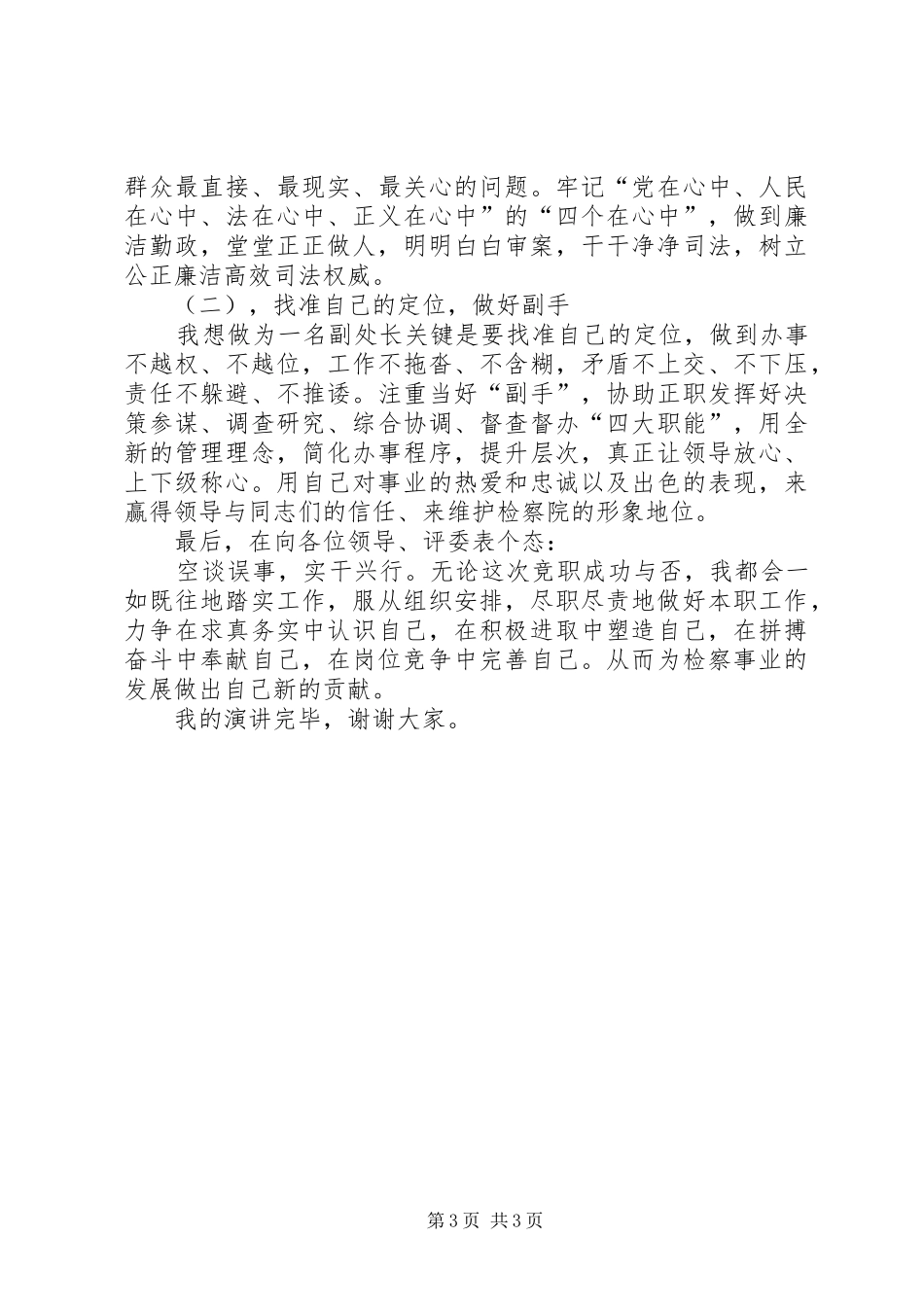 副处长上岗竞聘演讲稿范文_第3页