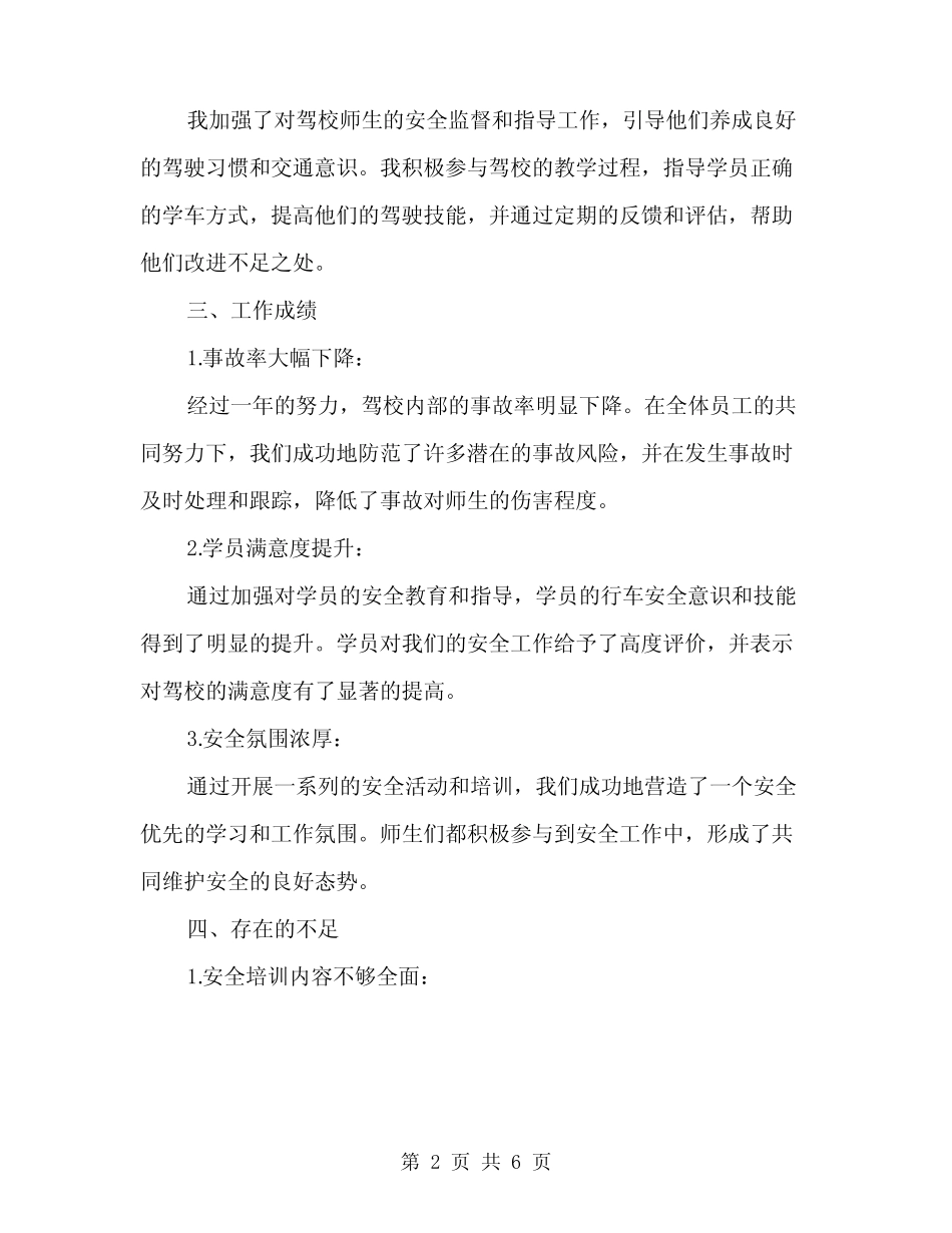 2024年驾校安全员工作总结范文(2) _第2页