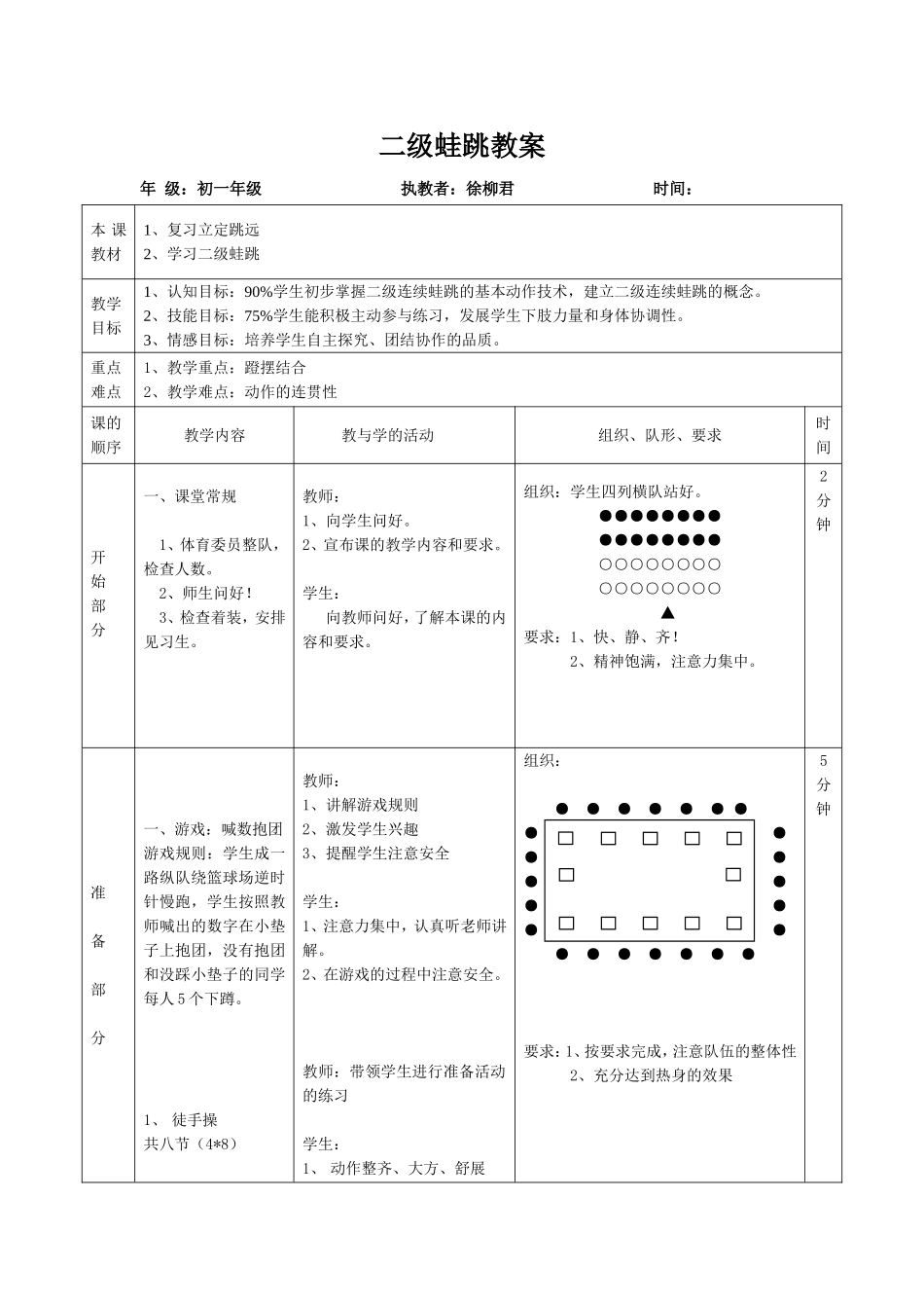 二级蛙跳教案_第1页