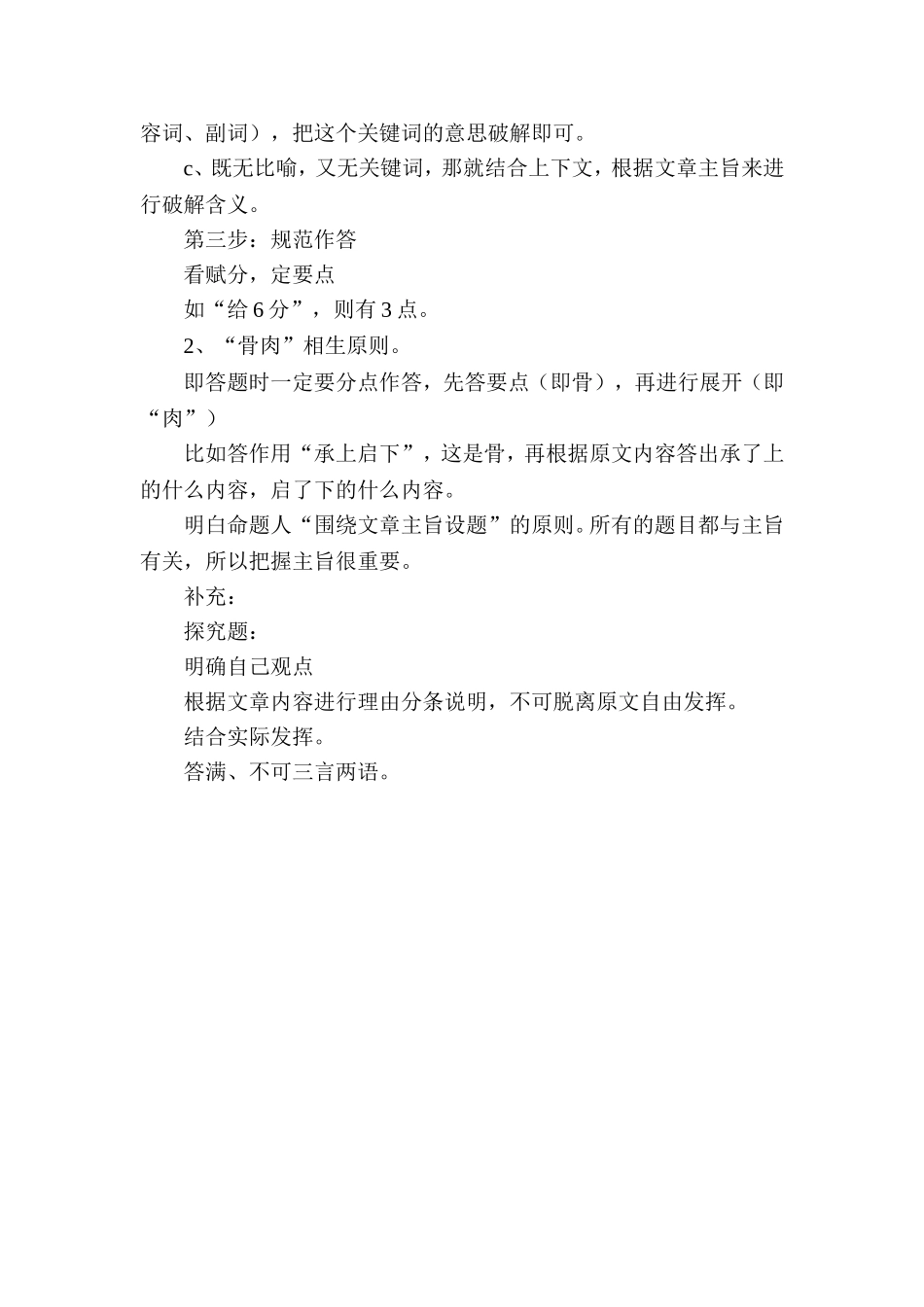 现代散文的阅读方法_第2页