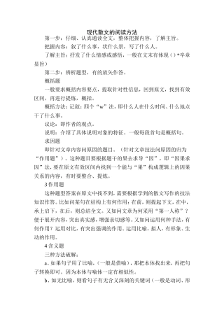 现代散文的阅读方法