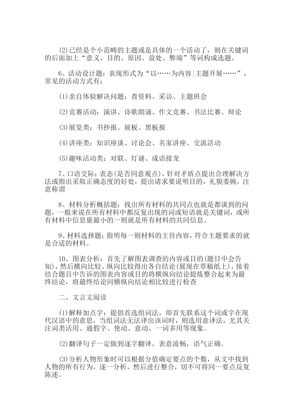 考试技巧总复习_第2页