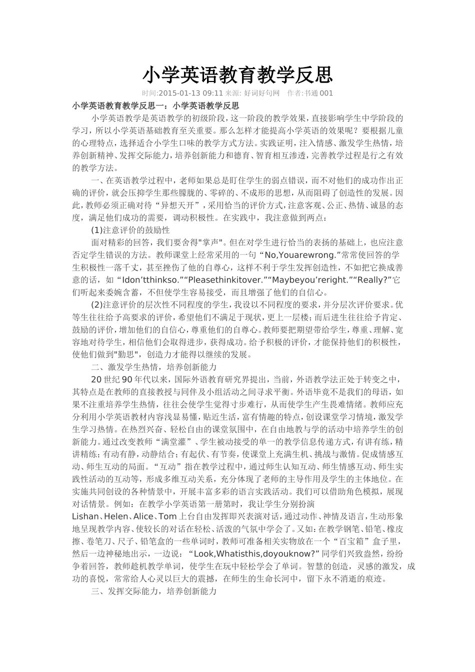 小学英语教育教学反思_第1页