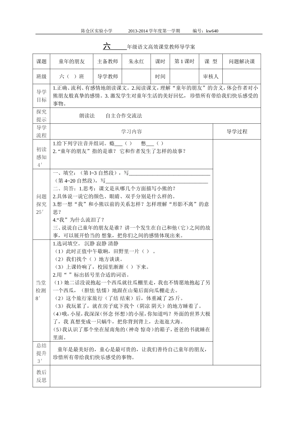 童年的朋友 (2)_第1页