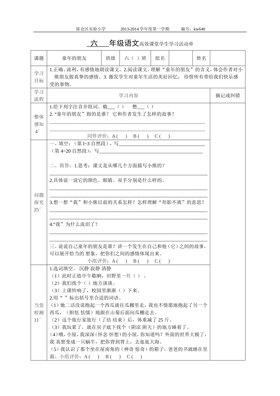 童年的朋友 (2)_第2页