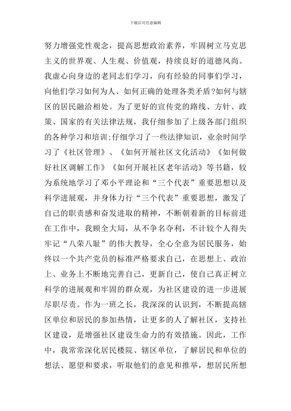 2024年社区居委副主任述职报告_第2页