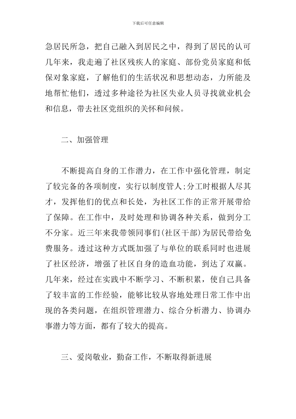 2024年社区居委副主任述职报告_第3页