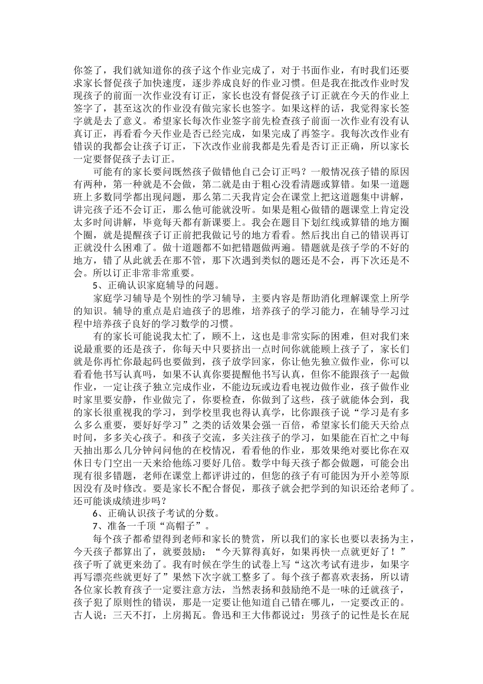 小学五年级家长会数学老师发言稿_第2页