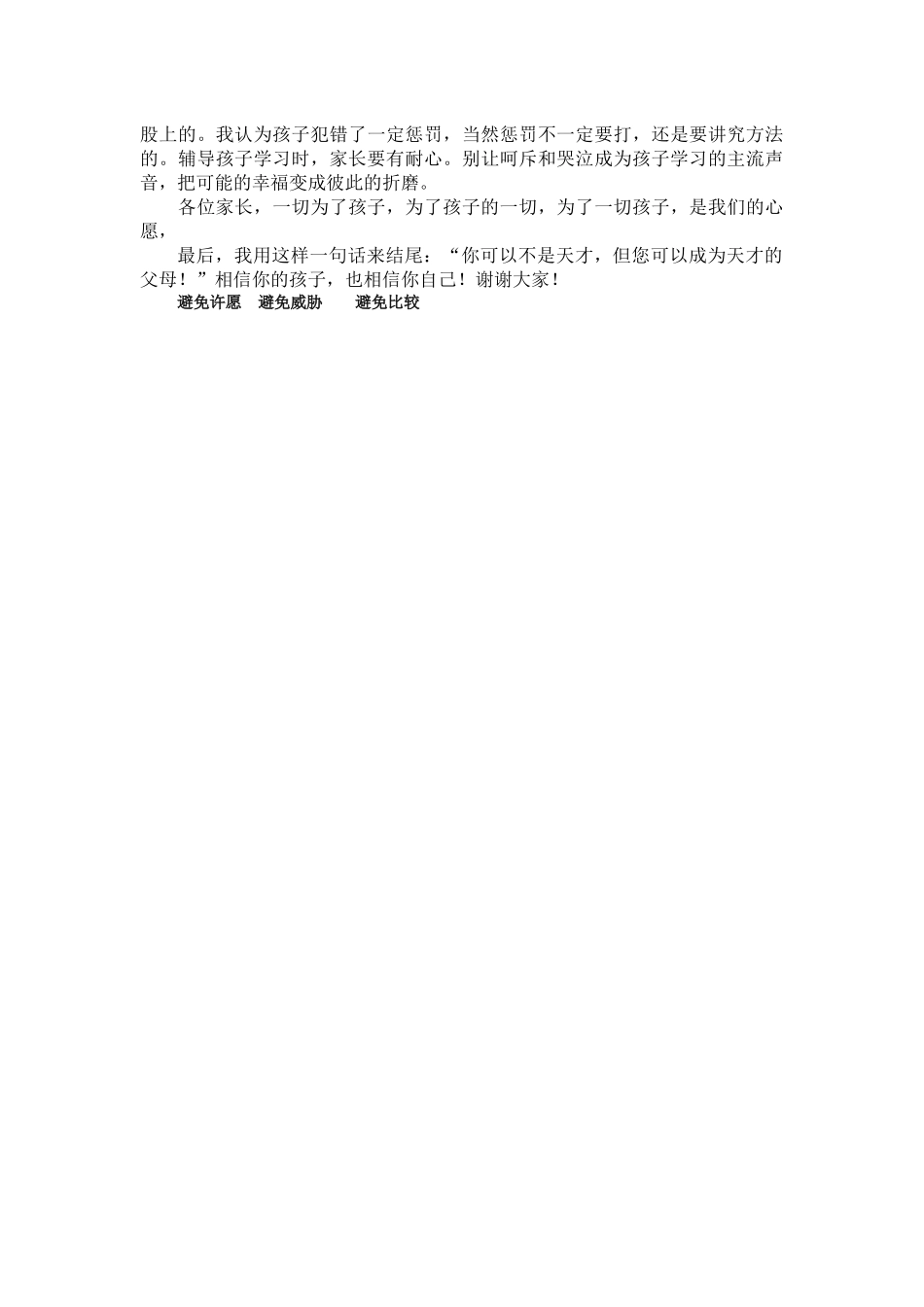 小学五年级家长会数学老师发言稿_第3页