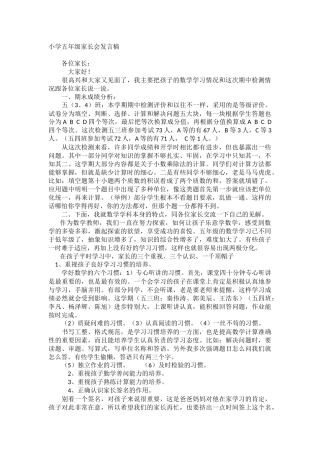 小学五年级家长会数学老师发言稿