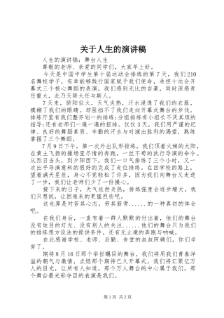 关于人生的演讲稿范文