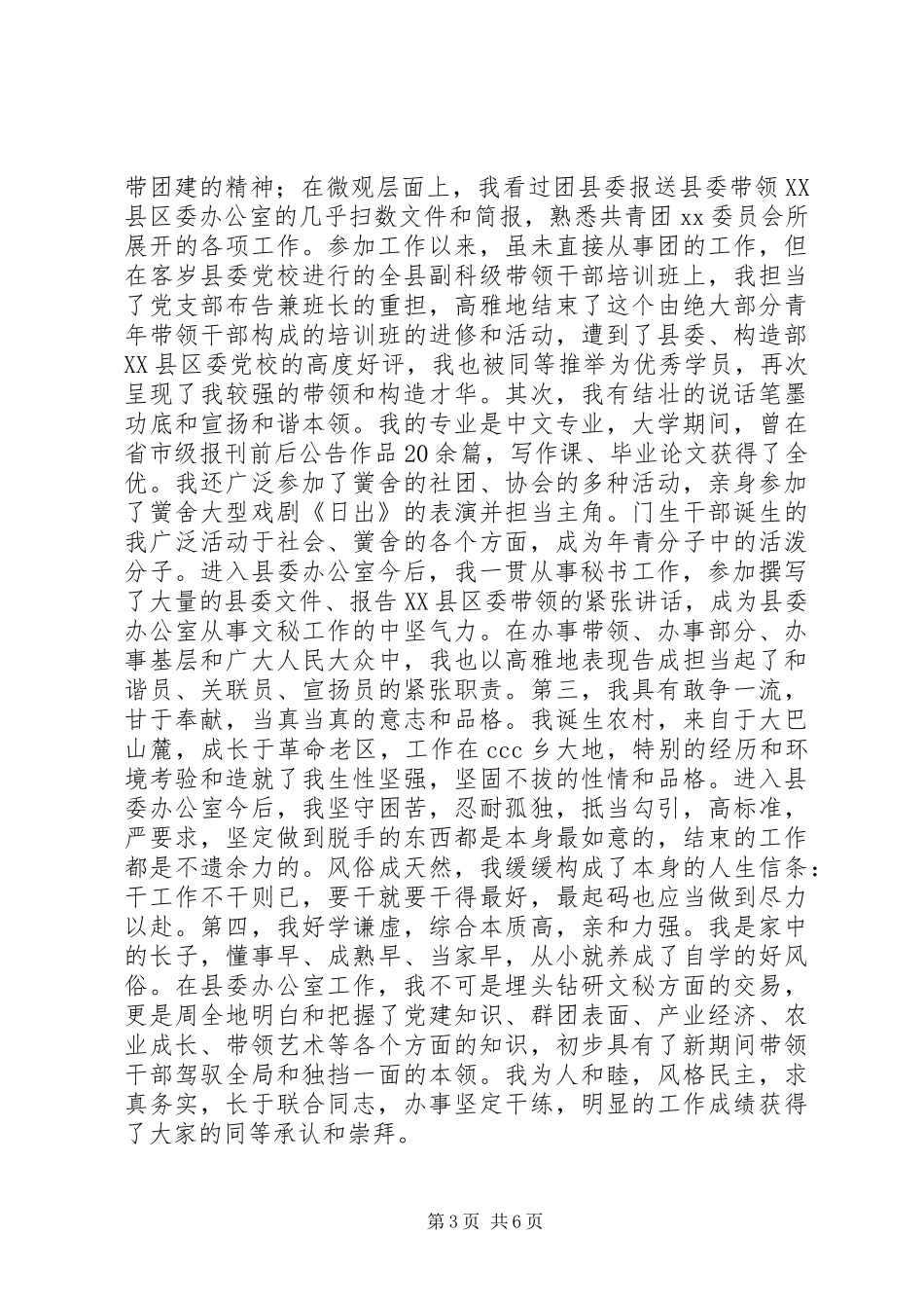 公开竞选团县委书记竞职演讲稿范文_第3页