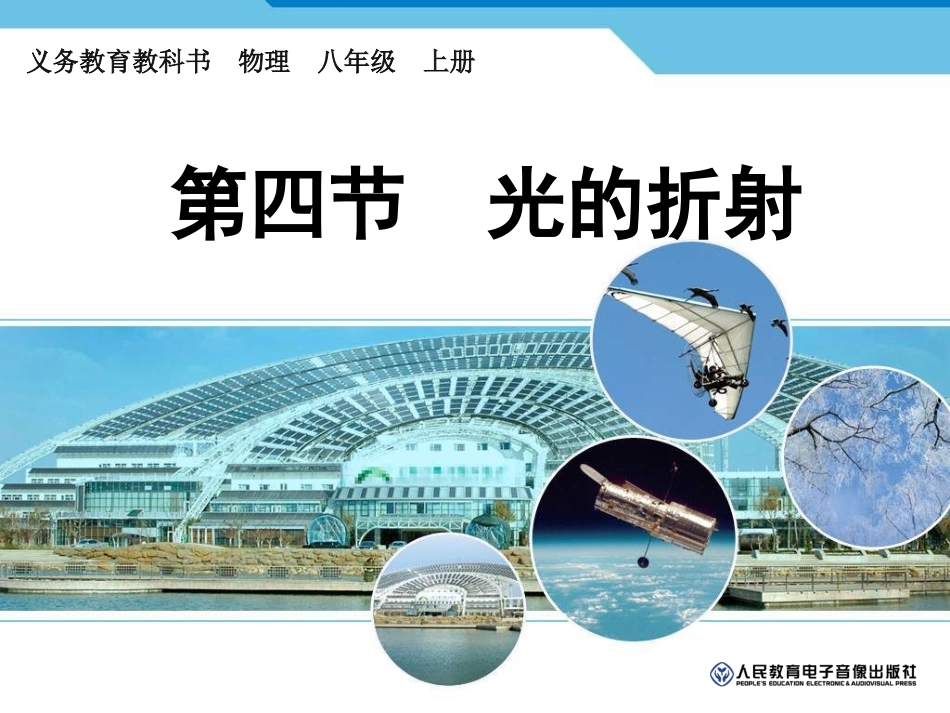 八上物理光的折射_第1页