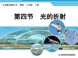 八上物理光的折射