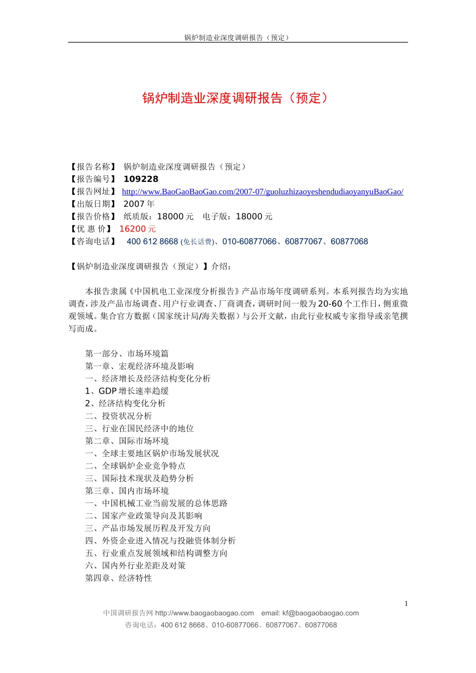 锅炉制造业深度调研报告（预定）_第1页