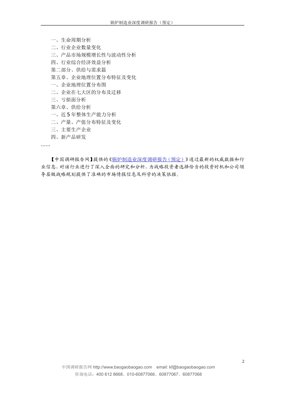 锅炉制造业深度调研报告（预定）_第2页