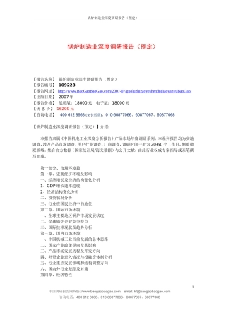 锅炉制造业深度调研报告（预定）