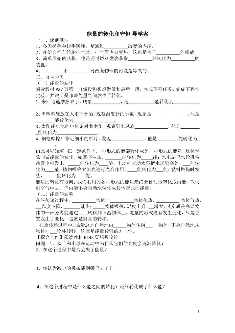 能量转化和守恒导学案_第1页