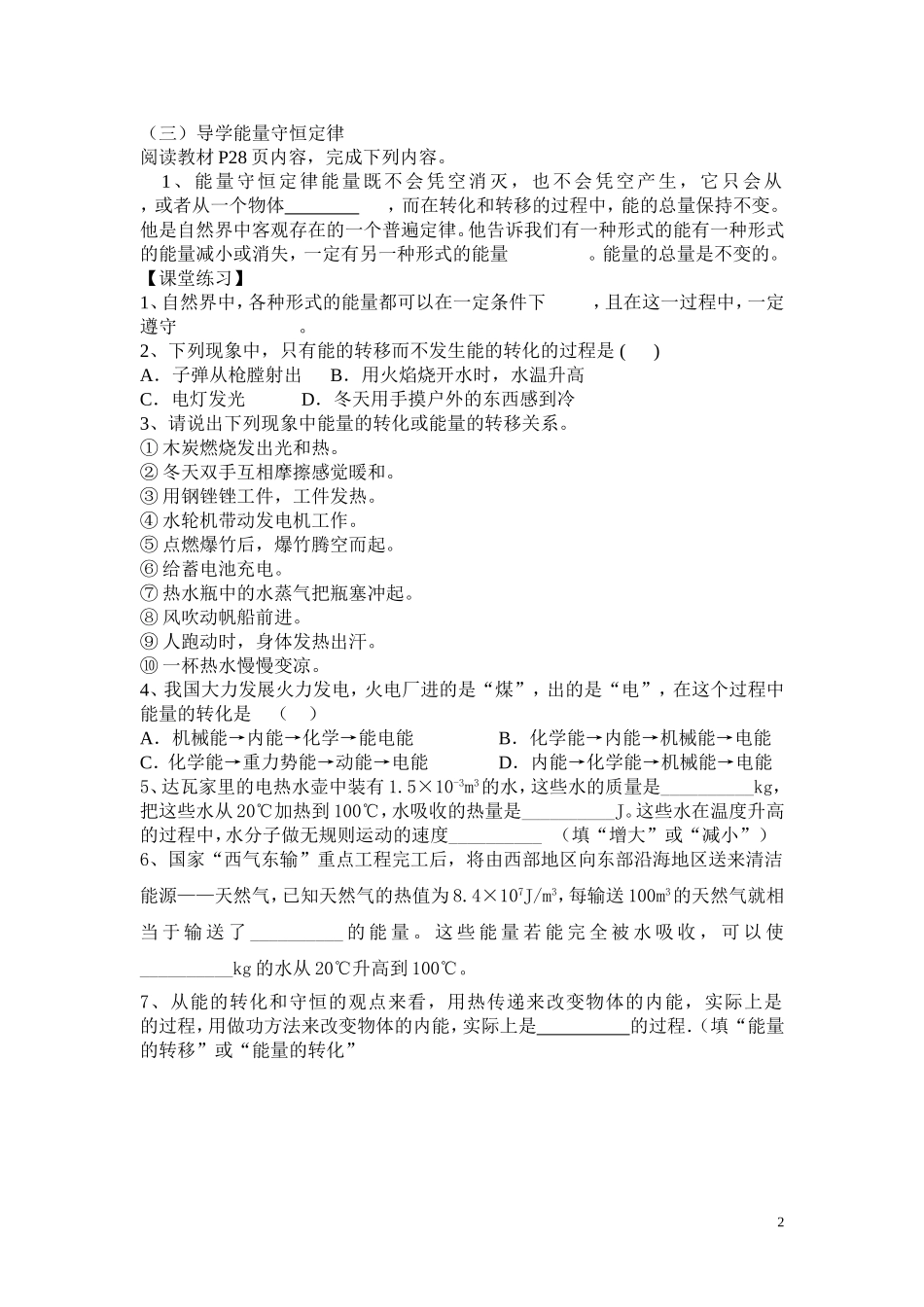 能量转化和守恒导学案_第2页