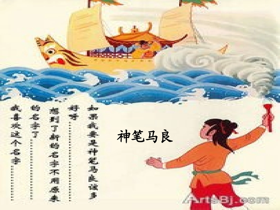 女娲补天课件 (2)_第2页