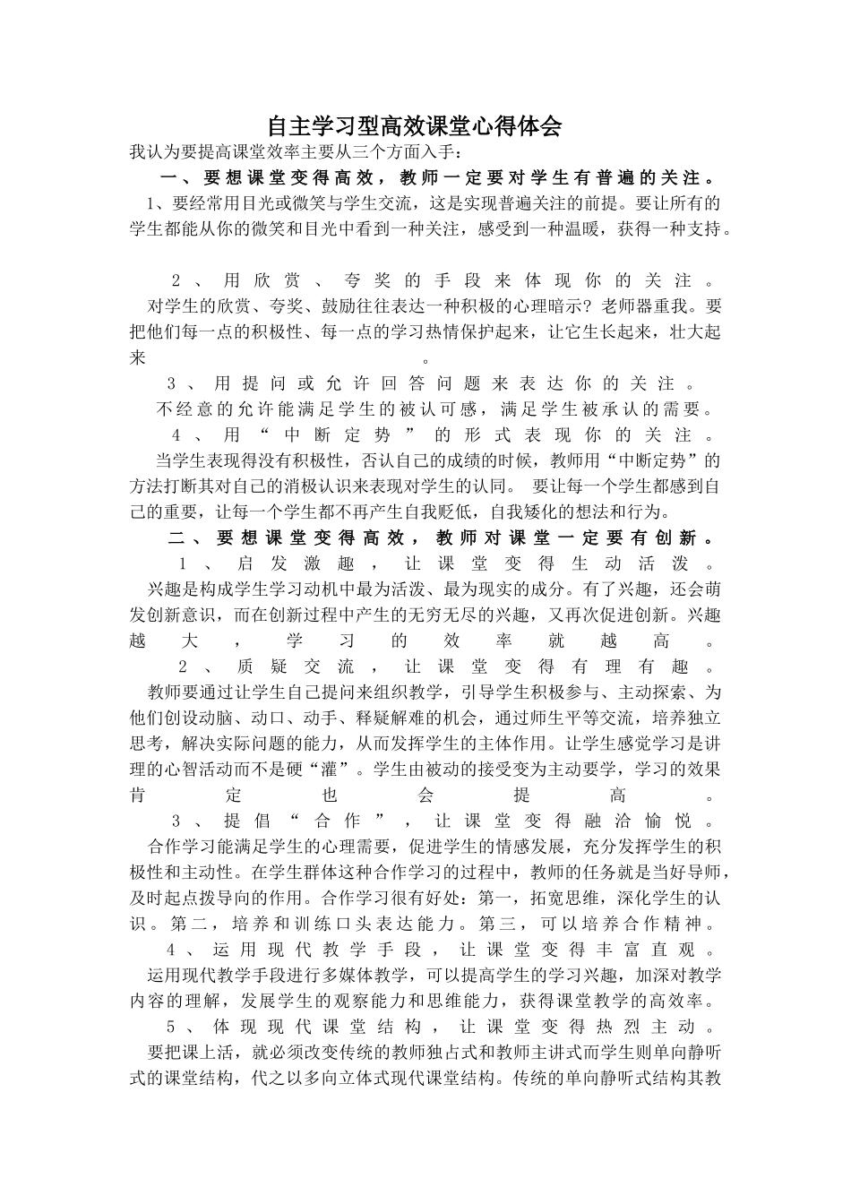 自主学习型高效课堂心得体会_第1页