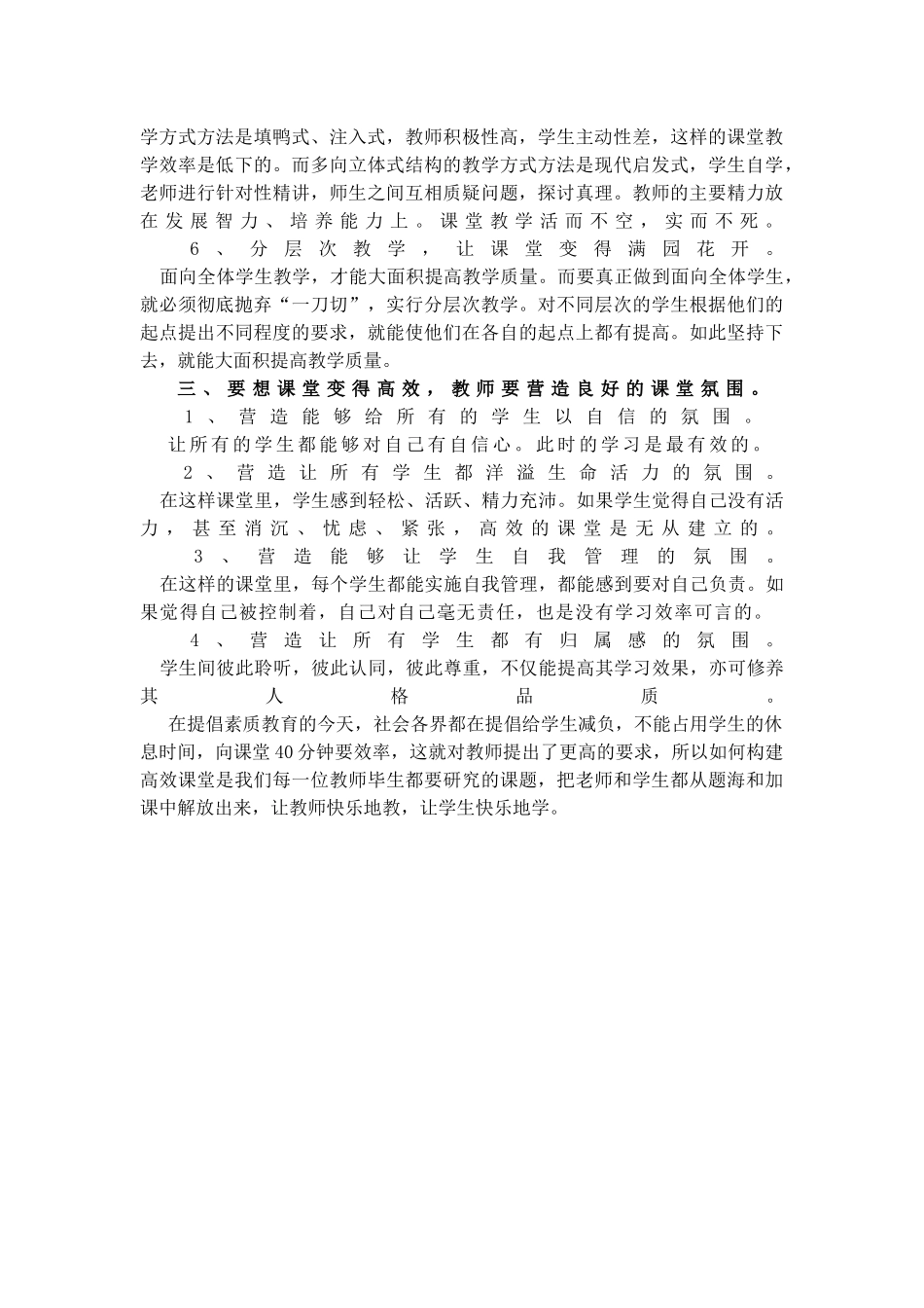 自主学习型高效课堂心得体会_第2页