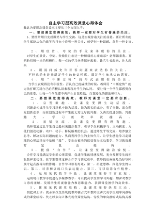 自主学习型高效课堂心得体会