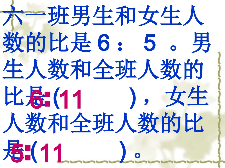 《比和比例复习》课件_第3页