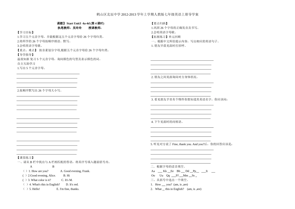 七年级英语上册预备篇导学案00000_第1页